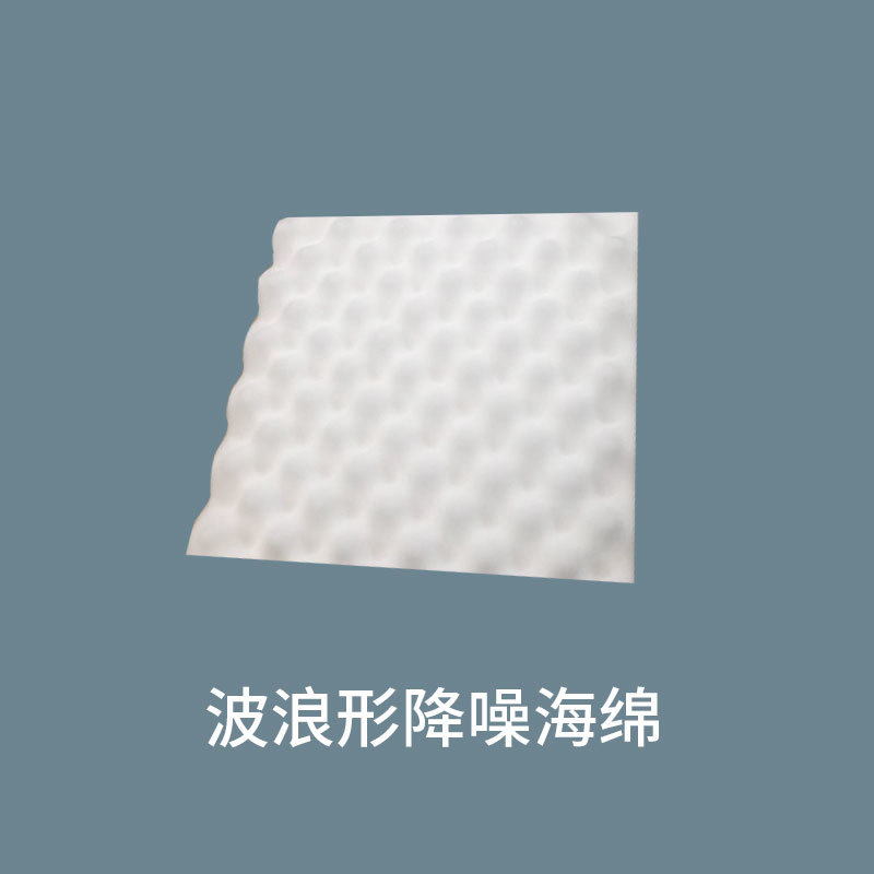 波浪形降噪海绵
