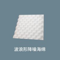 波浪形降噪海绵