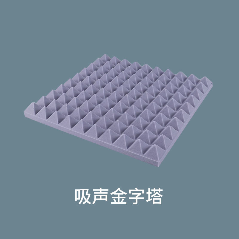 吸声金字塔